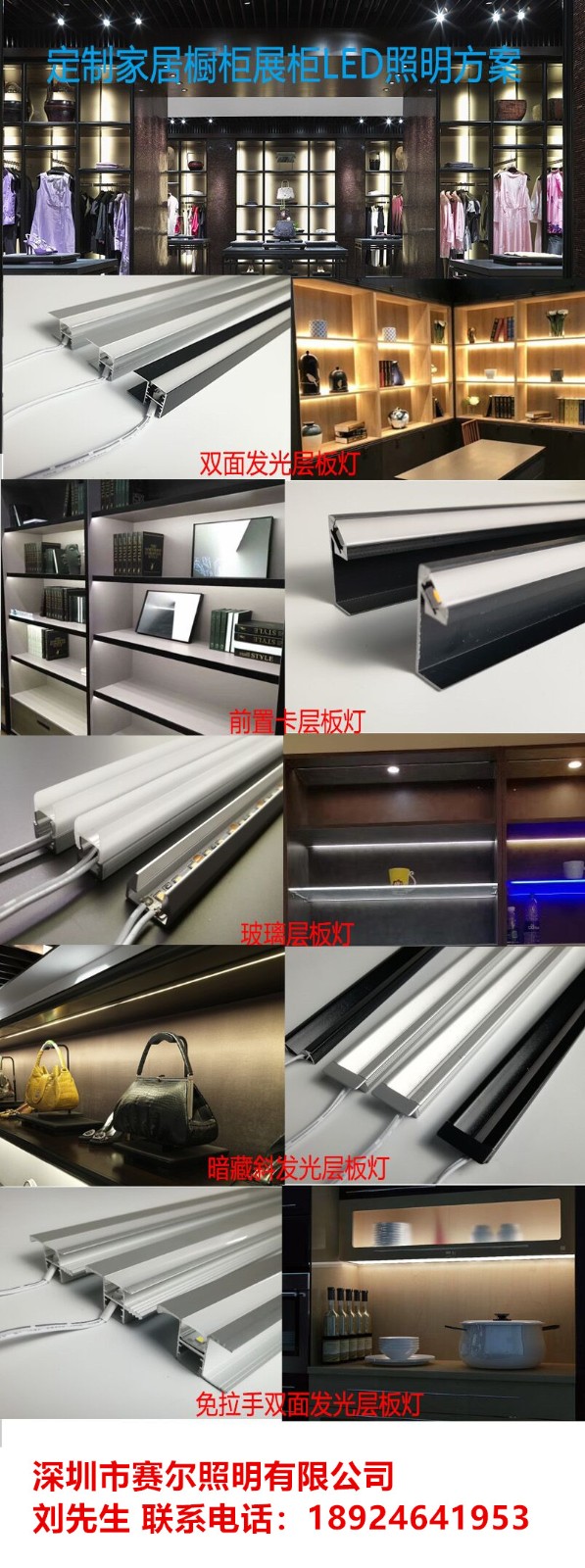 展柜，定制家居適用燈帶
